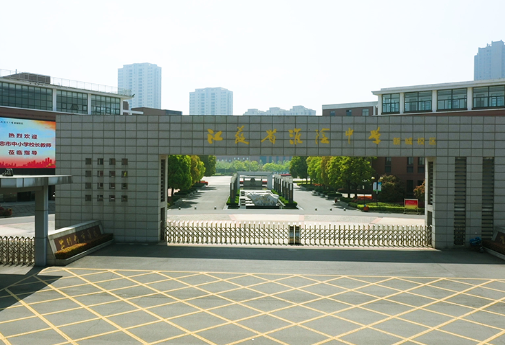 淮阴中学新城校区