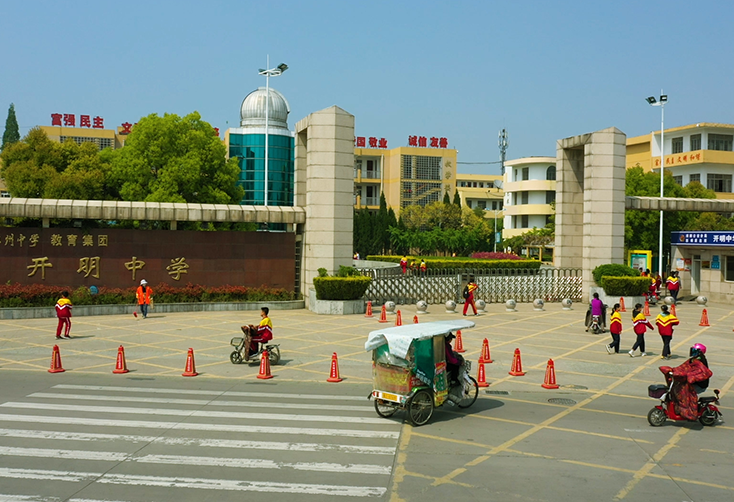 江苏省淮州中学教育集团开明中学