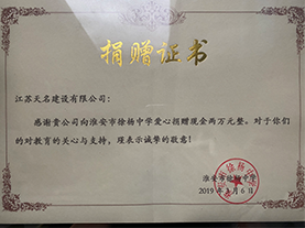 捐赠证书.png