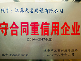 守合同重信用企业.png
