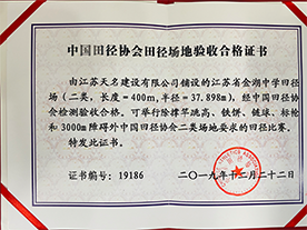 验收合格证书.png