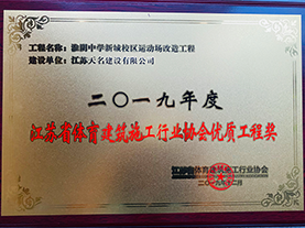 优质工程证书.png
