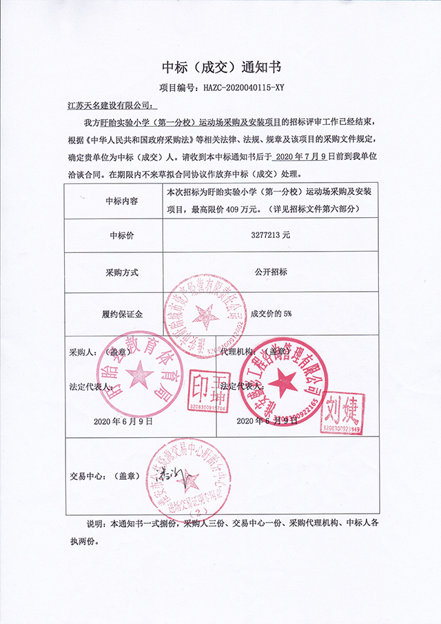 中标通知书
