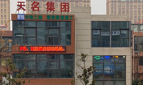 塑胶跑道